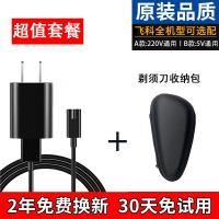 稚优泉CHIOTURE适用飞科剃须刀充电器线通用刮胡刀电源线配件fs373 372 339 USB线+充电头剃须刀收纳包