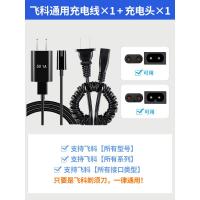 稚优泉CHIOTURE飞科剃须刀充电器线通用车载usb刮胡刀FS373 372 371 871 339 充电线+充电头