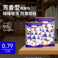 家祥樟脑丸19g/袋（约20粒）衣柜防霉防虫芳香去味衣橱家用除蟑螂驱虫卫生球防潮