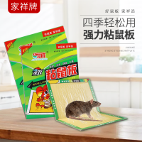 家祥粘鼠板强力沾大老鼠贴胶克星捕鼠灭鼠器神器正品药抓捉家用一窝端