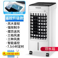长虹空调扇制冷器家用宿舍单冷风机移动冷气风扇水冷小型空调 黑白遥控(升级款)