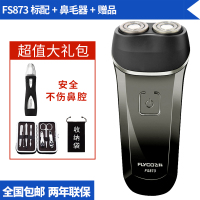飞科充电动式剃须刀迷你便携式刮胡刀男士智能 [黑色]标配+鼻毛器+实用赠品
