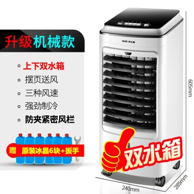 [新品]奥克斯空调扇制冷风扇加湿单冷风机家用宿舍移动水冷气扇小型空调 黑色+白色