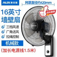 【新品】奥克斯壁扇挂壁式电风扇家用壁挂餐厅宿舍墙壁工业摇头挂式大风扇 黑色机械（加长电源线）