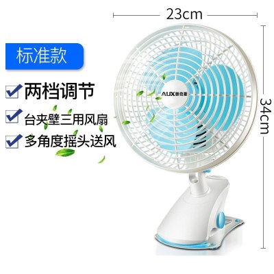 [新品]奥克斯电风扇台式家用台扇夹扇壁学生宿舍电扇床上迷你落地小风扇 标准摇头款(总线长1.55米)
