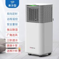 [新品]志高移动空调可冷暖家用无外机免安装一体机便携式小型单冷 新一匹单冷