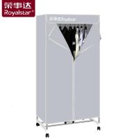 [精选]荣事达烘干机家用速干衣大容量风干烘干器干衣机烤衣服小型衣柜