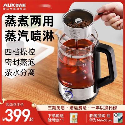 [精选]奥克斯(AUX)养生壶煮茶器煮茶壶电水壶热水壶烧水壶电热水壶迷你玻璃花茶壶黑茶蒸茶壶 HX-Z0606F