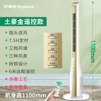 荣事达电风扇家用塔扇遥控定时落地扇摇头台式扇宿舍无叶风扇 金色遥控升级款