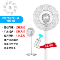 荣事达电风扇家用遥控广角摇头风扇节能台式立式宿舍落地风扇 珍珠白遥控升级款