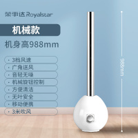 荣事达无叶风扇家用学生宿舍台立式塔扇客厅卧室遥控摇头落地扇 机械款