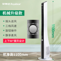 荣事达电风扇塔扇家用落地扇宿舍台立式无叶风扇遥控摇头电扇 白色(机械升级款) 110cm高