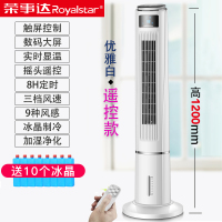 荣事达塔式冷气扇水冷空调扇加水制冷风扇无叶单冷塔扇家用冷风机 优雅白下加水遥控款+10冰晶