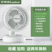 荣事达空气循环扇家用电风扇台式宿舍台扇USB小风扇可充电 白色-充电款4000毫安((可摇头)