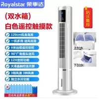 荣事达水冷空调扇家用冷风扇水冷塔扇制冷风扇加水加冰立式冷风机 (双水箱)白色遥控触摸款