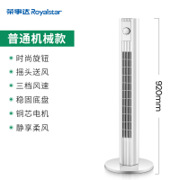 荣事达电风扇塔扇家用落地扇宿舍台立式无叶风扇遥控摇头电扇 新版机械