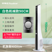 荣事达电风扇塔扇家用落地扇宿舍台立式无叶风扇遥控塔式电扇 白色机械款 90cm高(特价)