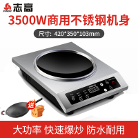 志高商用电磁炉凹面凹式家用饭店大功率爆炒凹型灶台3500W电磁灶 3500W(G358+炒锅) 3500W