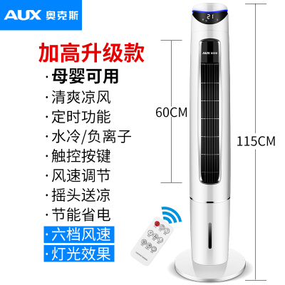 奥克斯空调扇家用制冷小空调冷风机水冷风扇宿舍水空调冷风机 白色