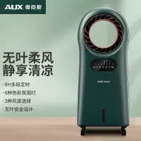 奥克斯(AUX)空调扇家用无叶冷风扇水冷小空调移动宿舍制冷器小型冷风机 绿色