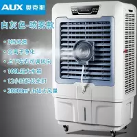 奥克斯工业冷风机移动水空调大型水冷空调扇单冷厂房商用制冷风扇20000超大风量FLS-L55GY 2000超大风量雾化加