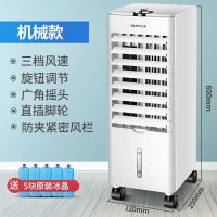 奥克斯空调扇冷暖两用冷风机家用冷气扇制冷器水冷小型空调冷风扇 升级单冷机械款