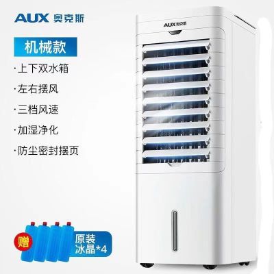 奥克斯空调扇正品家用制冷暖两用水冷宿舍冷风扇冷气扇小空调风扇 [升级双水箱]单暖机械款(无遥控)