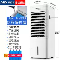 奥克斯空调扇冷暖两用冷风机家用冷气扇制冷器水冷小型空调冷风扇 双水箱冷暖两用遥控款