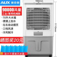 奥克斯冷风机家用空调扇制冷风扇水冷小空调工业冷气扇水空调商用 白灰色(大号机械款)