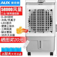 奥克斯冷风机家用空调扇制冷风扇水冷小空调工业冷气扇水空调商用 白灰色(遥控款)