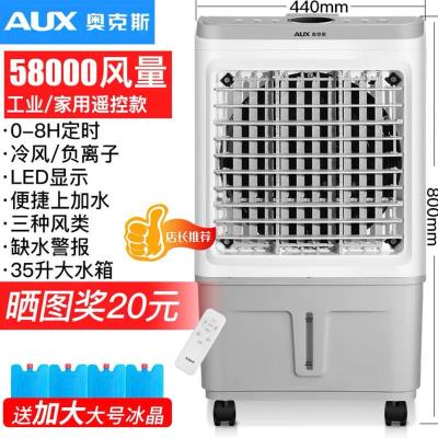 奥克斯冷风机家用空调扇制冷风扇水冷小空调工业冷气扇水空调商用 白灰色(遥控款)