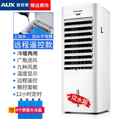 奥克斯空调扇冷暖两用冷风机家用冷气扇制冷器水冷小型空调冷风扇 双水箱冷暖两用[有遥控器]