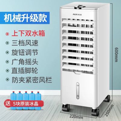 奥克斯空调扇冷暖两用冷风机家用冷气扇制冷器水冷小型空调冷风扇 升级豪华单冷机械款