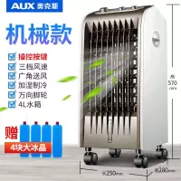 奥克斯空调扇制冷风扇加湿单冷风机家用小型冷气扇宿舍移动水空调 升级机械款