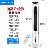 奥克斯空调扇家用制冷器小型空调单冷风扇水冷风扇塔式冷风机 加高升级遥控款