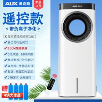奥克斯空调扇家用无叶冷风扇水冷小空调移动宿舍制冷器小型冷风机 无叶上下双水箱遥控款