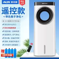 奥克斯空调扇家用无叶冷风扇水冷小空调移动宿舍制冷器小型冷风机 无叶上下双水箱遥控款