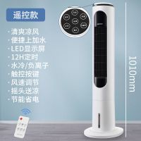 奥克斯空调扇家用制冷器单冷风扇水冷风扇塔式小型空调冷风机 新款-遥控款