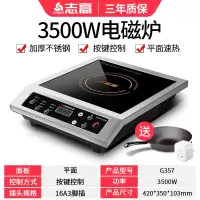 志高商用电磁炉3500W凹面家用凹式大功率不锈钢爆炒商业食堂电灶 3500W平面按键 3500W