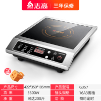 志高商用电磁炉3500w凹面家用电炒炉大功率商业凹型电磁灶爆炒 3500W平面定时预约款 3500W
