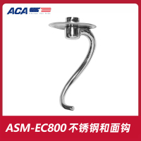 ACA北美电器ASM-EC800厨师机原装绞肉压面粗面细面配件套装 EC800不锈钢勾