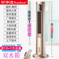 荣事达塔式冷气扇水冷空调扇加水制冷风扇无叶单冷塔扇家用冷风机 尊贵金上下加水遥控款＋10冰晶