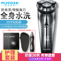 飞科(FLYCO)剃须刀电动充电式刮胡刀剃胡刀男士电须刀刮胡子须刨全身水洗胡须刀 银灰+双层刀头x3+飞科鼻毛器+收纳盒