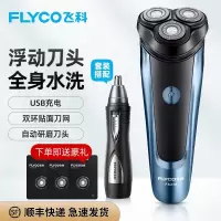 飞科(FLYCO)剃须刀电动全身水洗刮胡刀充电式男士胡须刀剃胡刀须刨FS318 标配+[3备用刀头+鼻毛修剪器][豪华套