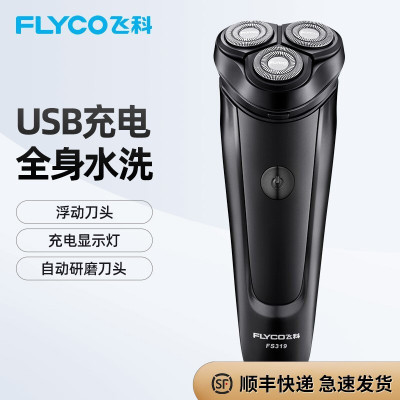 飞科(FLYCO)剃须刀电动全身水洗刮胡刀须刨USB充电式便携车载男士剃胡须刀 FS319 标配