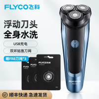 飞科(FLYCO)电动剃须刀刮胡刀充电式男士胡须刀剃胡刀须刨剃递须刀 升级款+3刀头[刀头卫生套装]