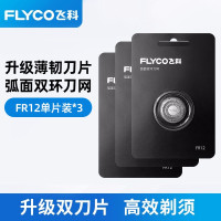 飞科剃须刀刀片刀头FS900 FS901 FS902 FS903 刀网 FR12标配*3(一年替换装)
