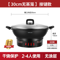 荣事达电炒锅家用多功能铸铁炖煮蒸电炒菜炒锅一体式电热火锅电锅 30CM按键无笼(单机款)