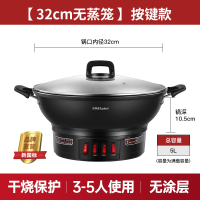 荣事达电炒锅家用多功能铸铁炖煮蒸电炒菜炒锅一体式电热火锅电锅 32CM按键无笼(单机款)