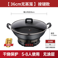 荣事达电炒锅家用多功能铸铁炖煮蒸电炒菜炒锅一体式电热火锅电锅 36CM按键无笼(单机款)